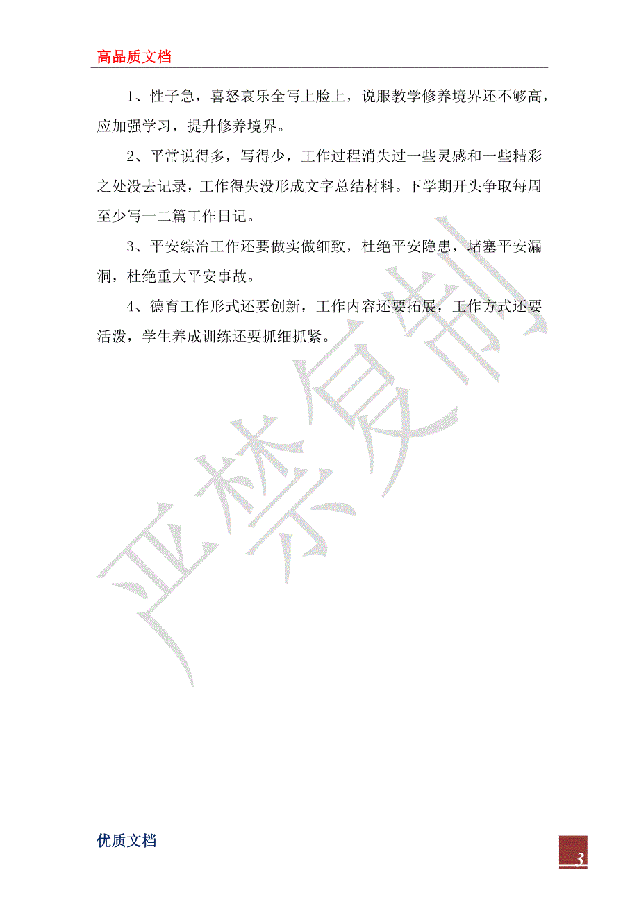 2023年中学副校长述职报告范文_第3页