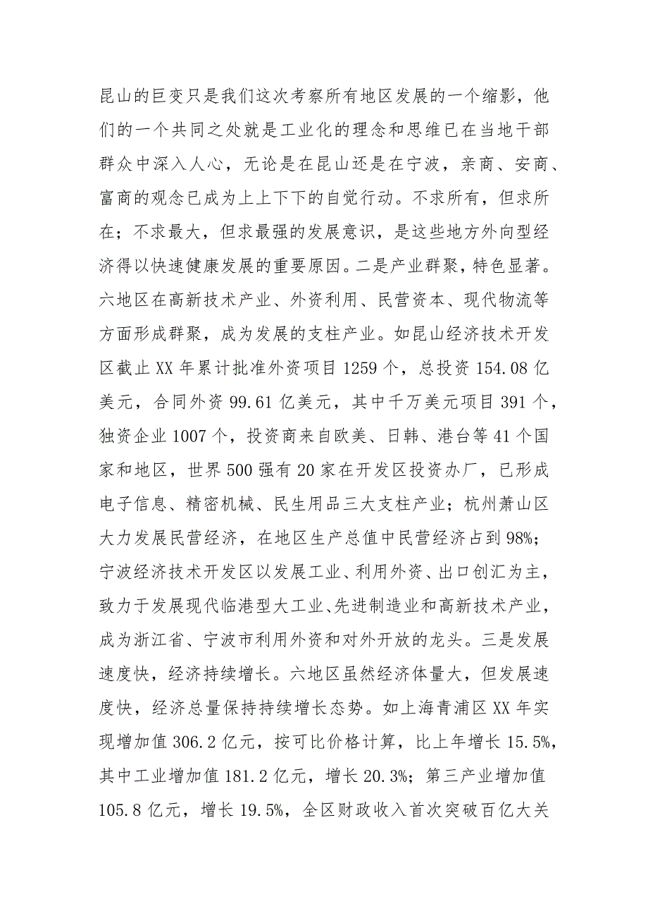 2021中心组赴长江三角洲学习考察报告.docx_第3页