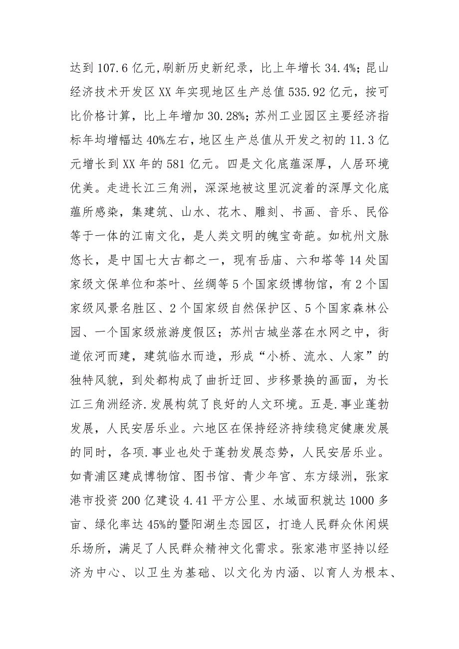 2021中心组赴长江三角洲学习考察报告.docx_第4页