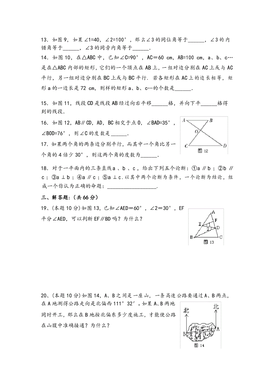 人教版七年级下册数学七年级数学相交线与平行线综合检测题_第3页