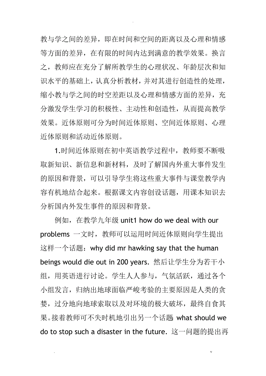 话题教学论文近体原则在英语话题教学中的实践_第2页