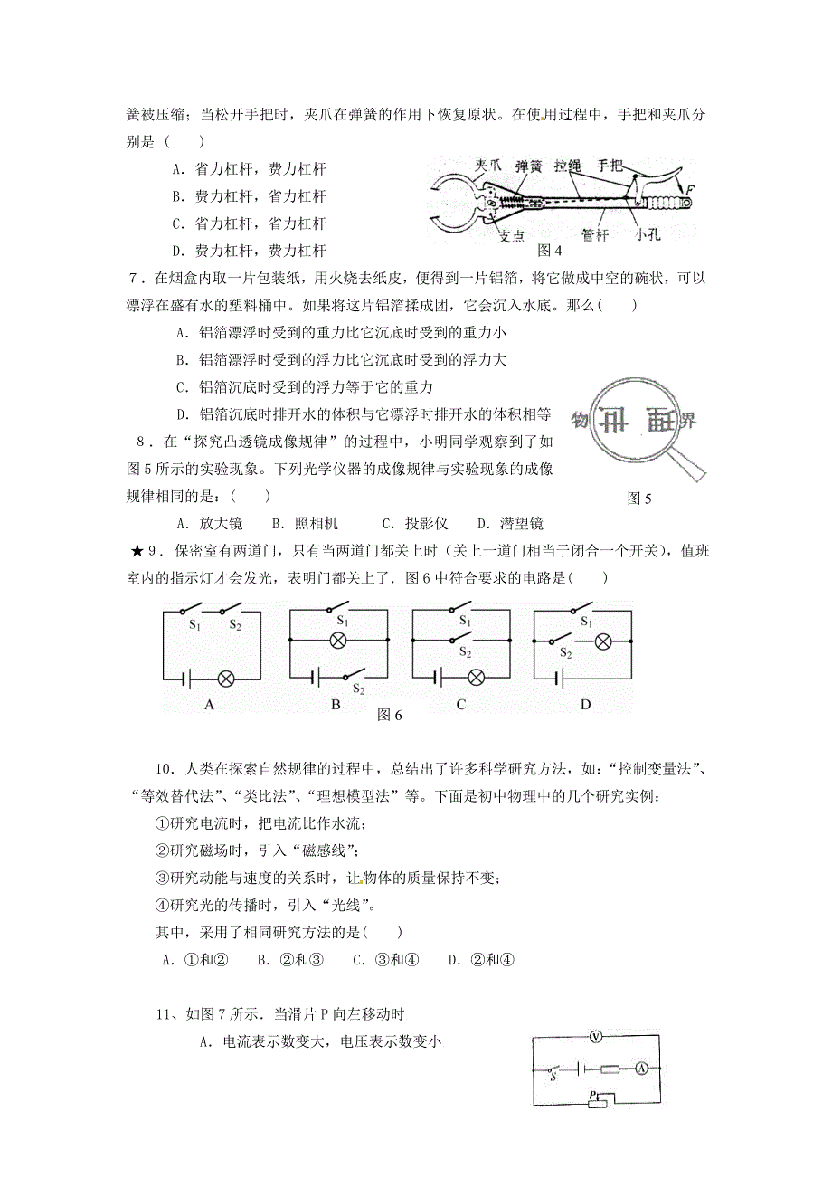 新课标中考物理模拟试题附答案_第2页