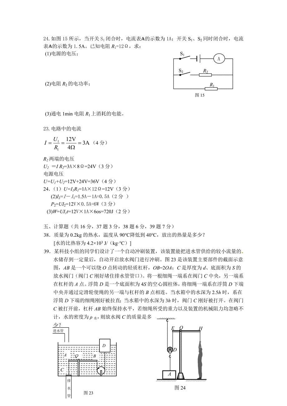 初中物理试讲典型例题_第5页