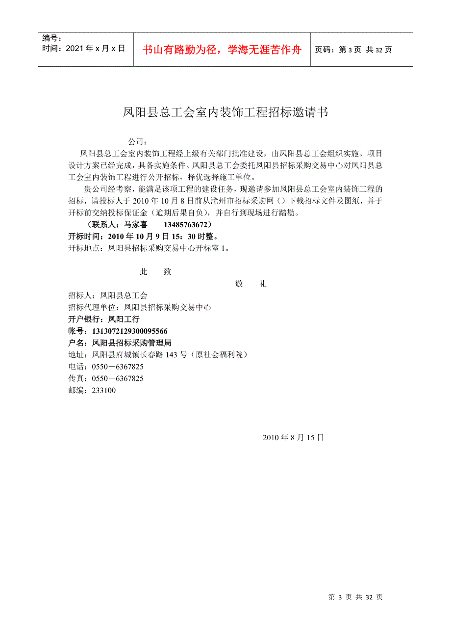 总工会室内装饰工程招标文件范本_第3页