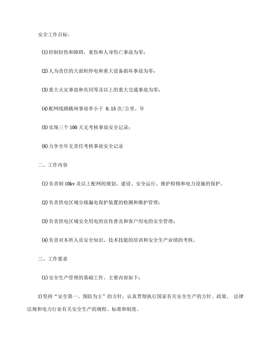 供电所安全生产管理工作思路_第3页