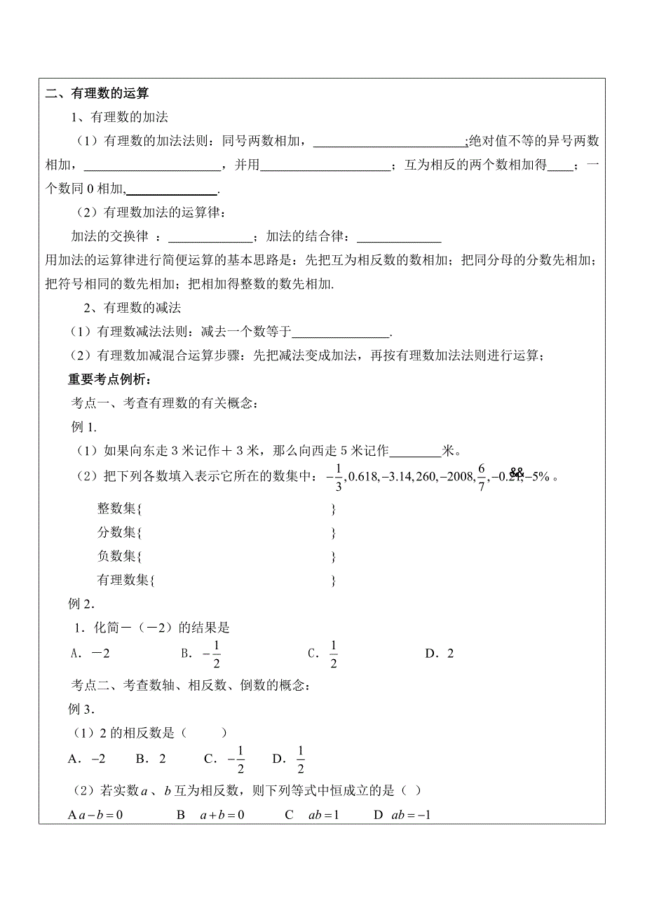 有理数的加减法运算 复习课教案.doc_第2页