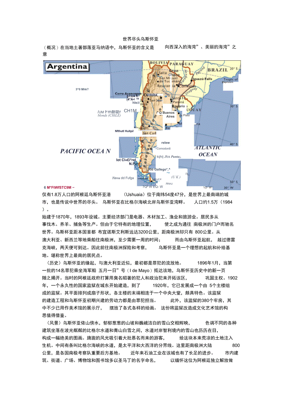 世界尽头乌斯怀亚_第1页