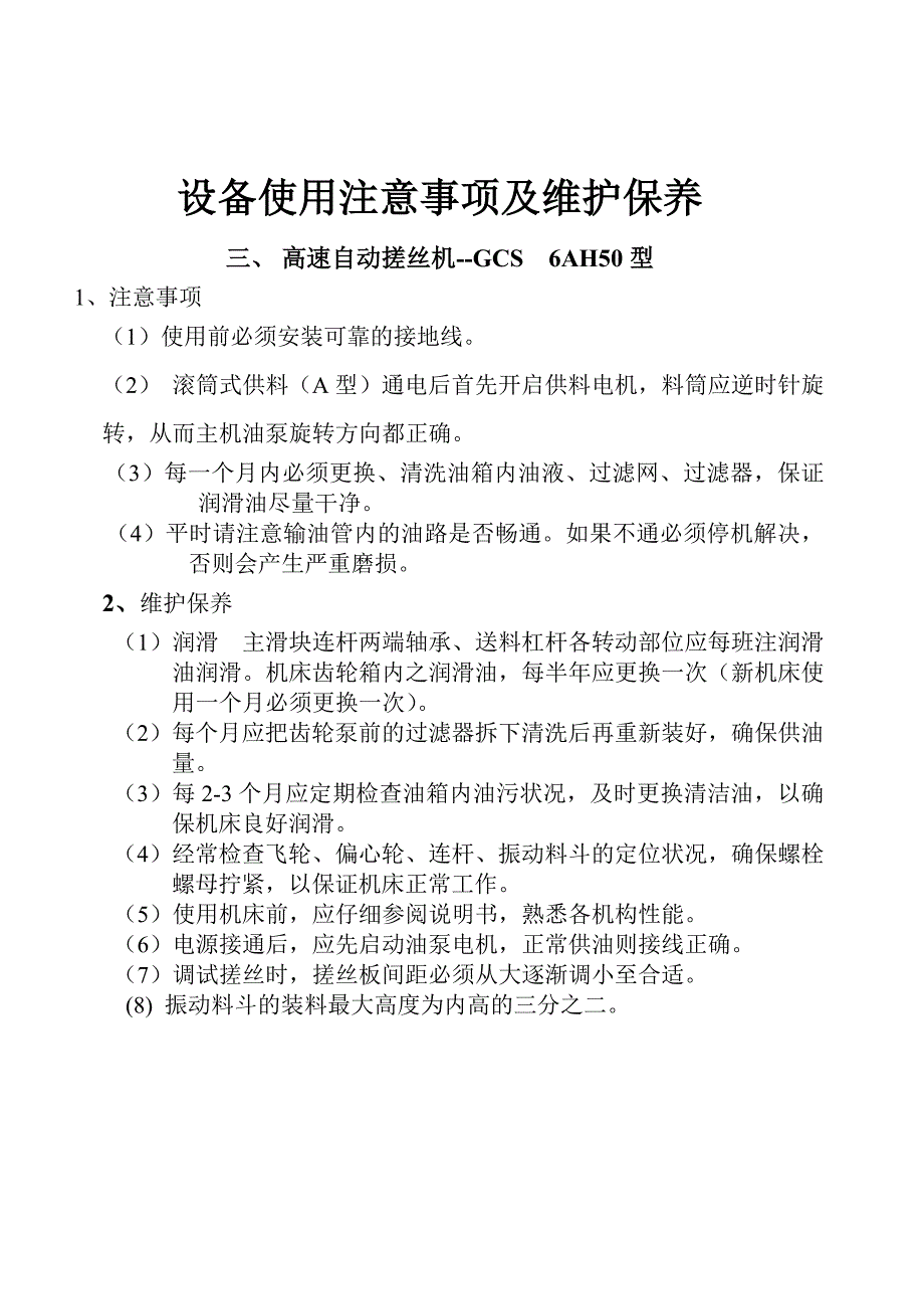 设备使用注意事项及保养_第3页