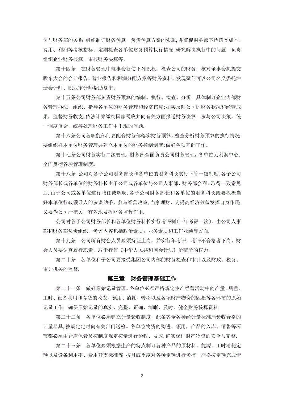 南风化工集团股份有限公司财务管理制度_第2页