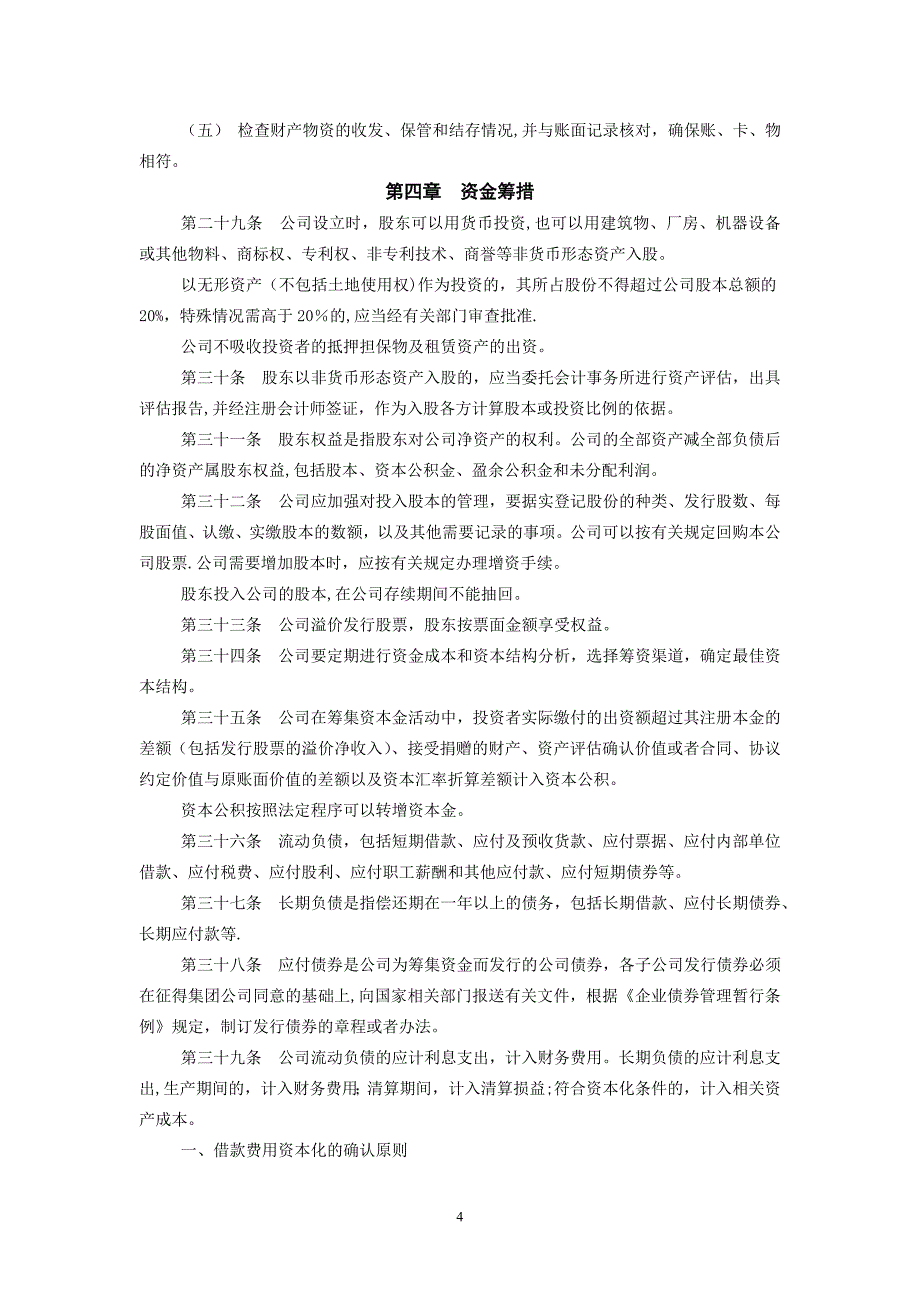 南风化工集团股份有限公司财务管理制度_第4页