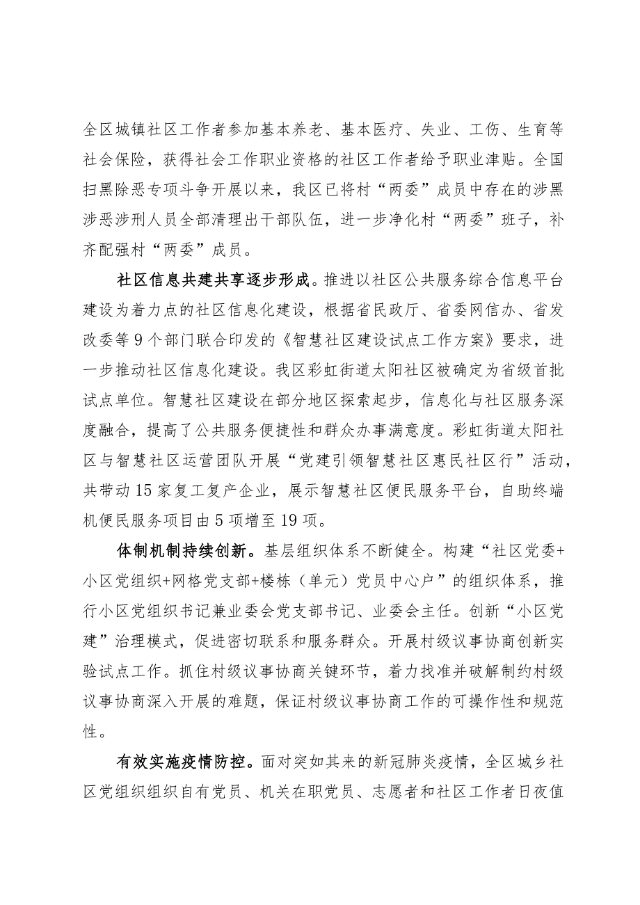 龙沙区“十四五”城乡社区服务体系建设规划_第3页