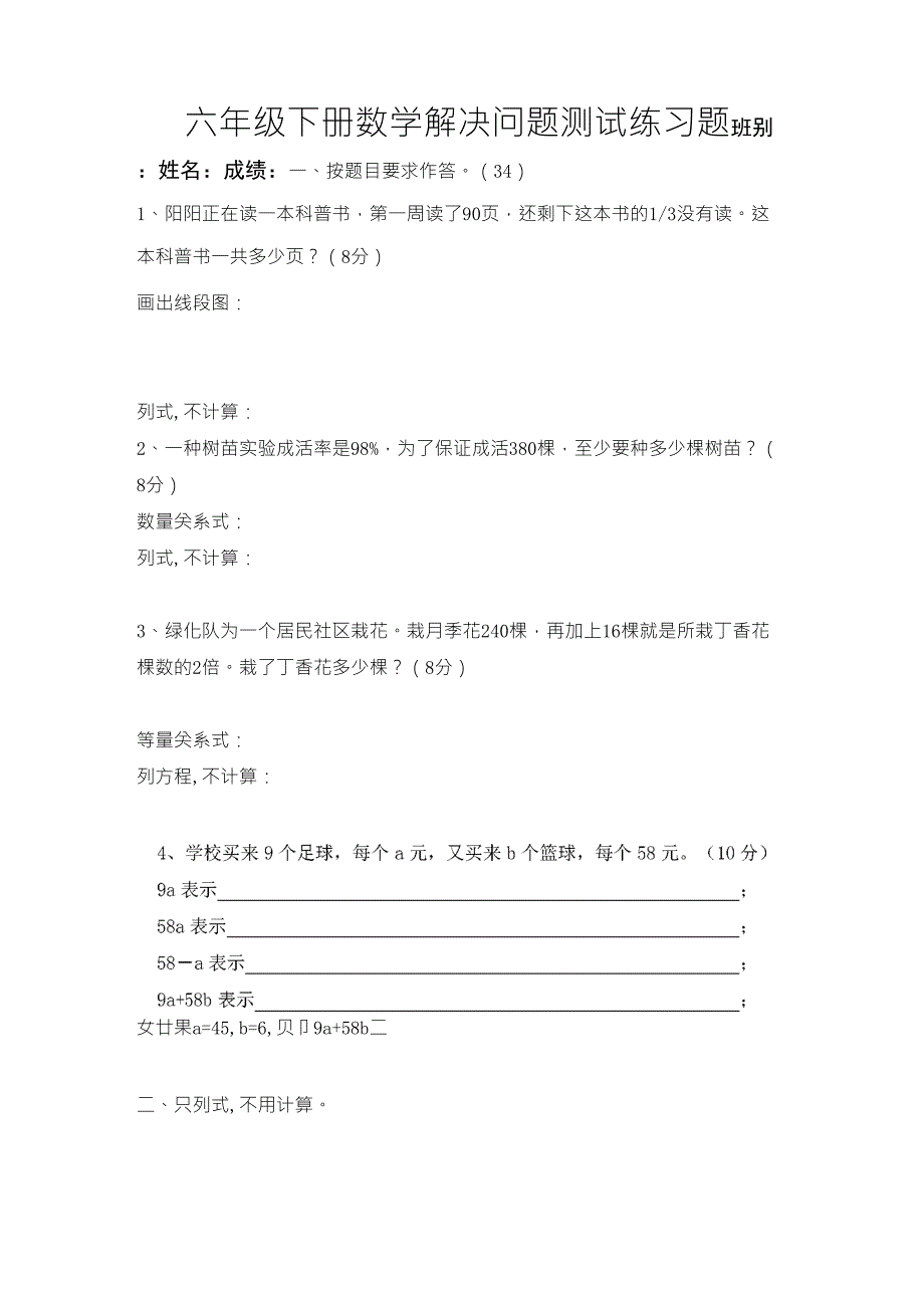 六年级下册数学解决问题测试练习题_第1页