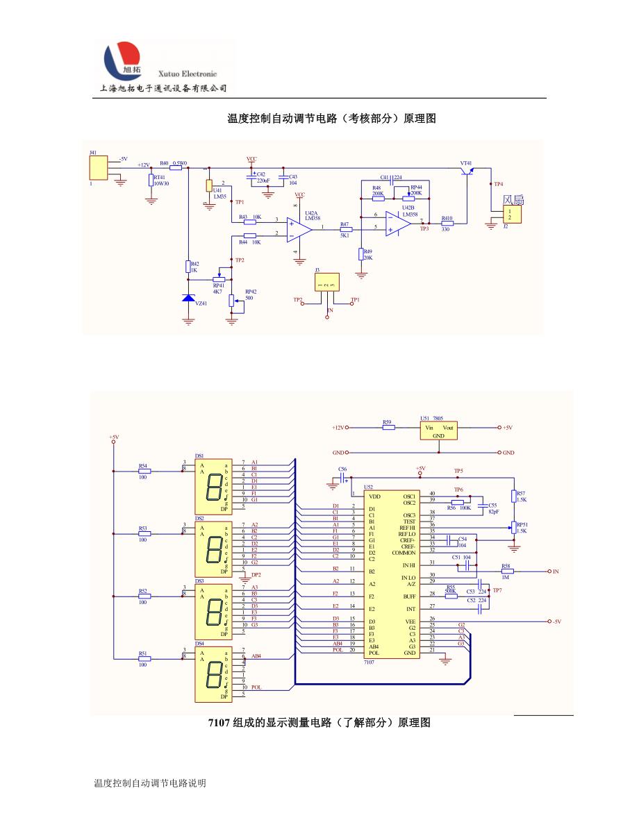 温度控制自动调节电路说明_第1页