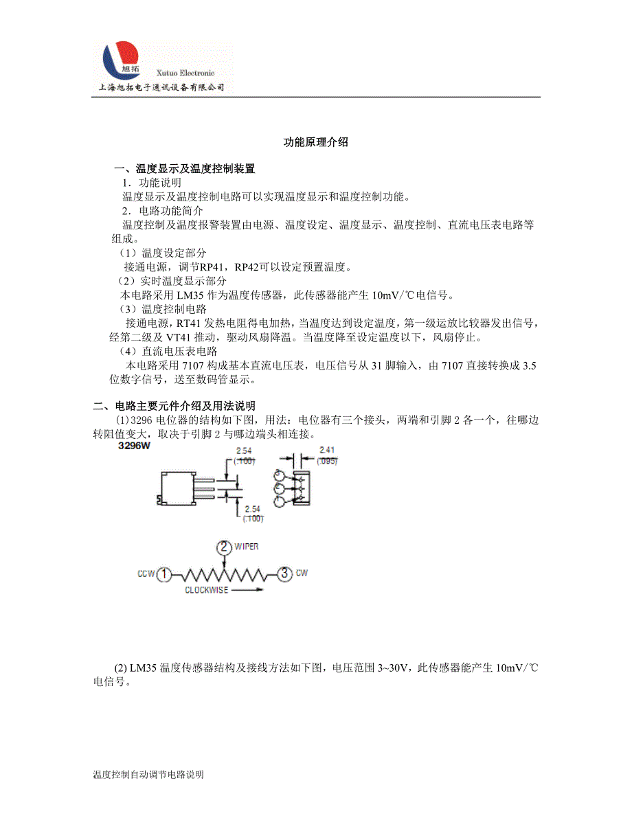 温度控制自动调节电路说明_第2页