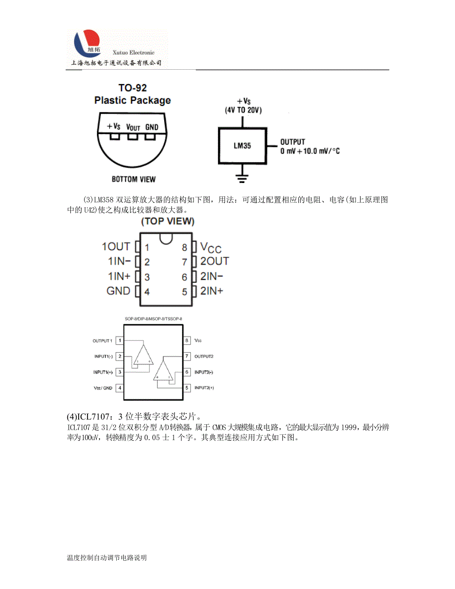 温度控制自动调节电路说明_第3页