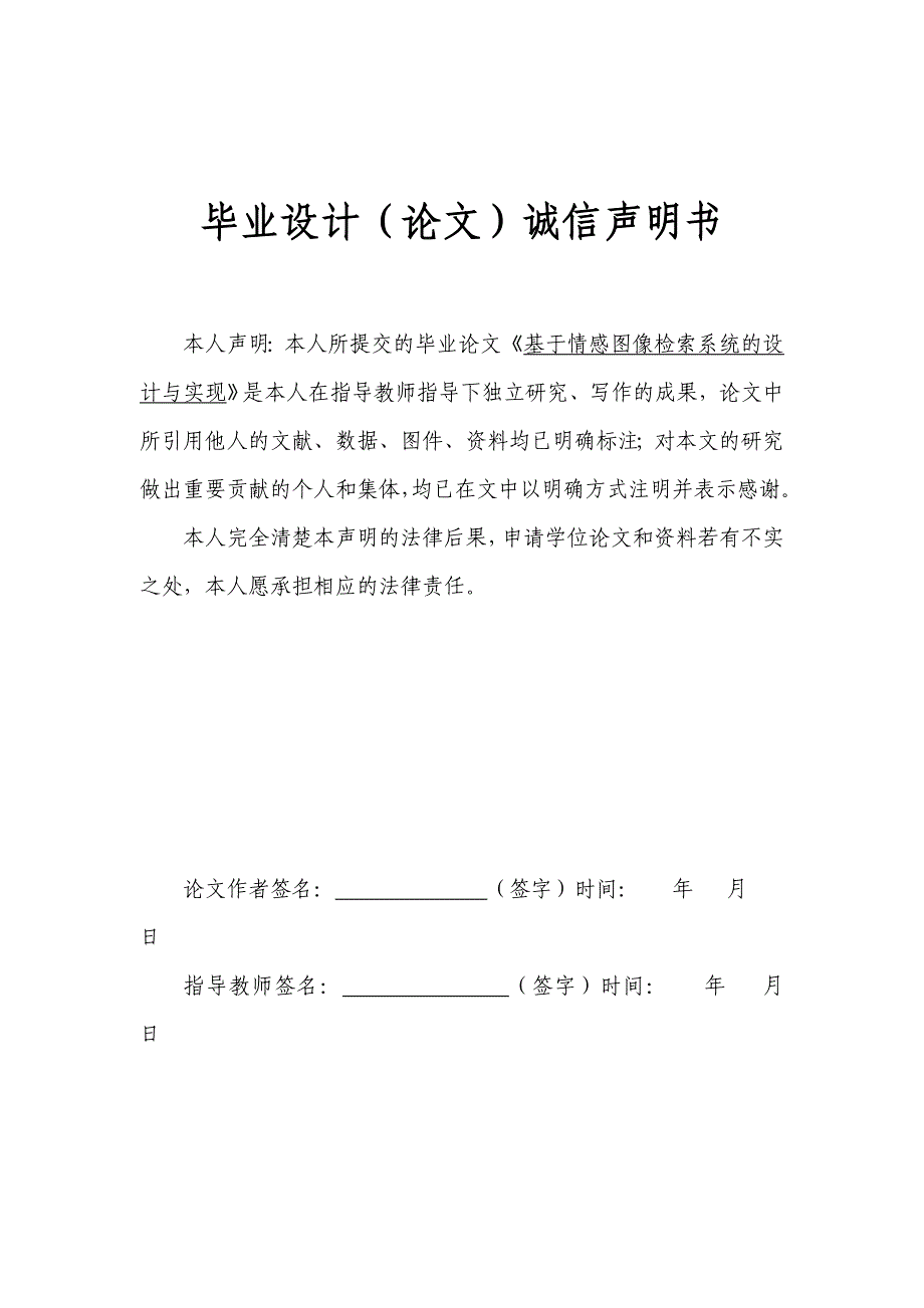 基于情感图像检索系统的设计与实现毕业设计论文.doc_第2页