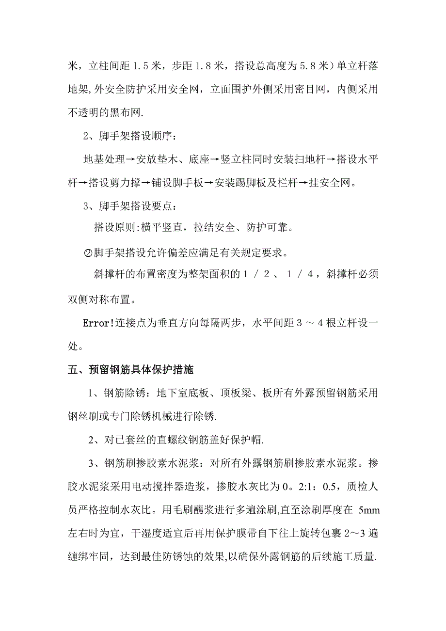 预留钢筋保护措施方案实用文档_第3页