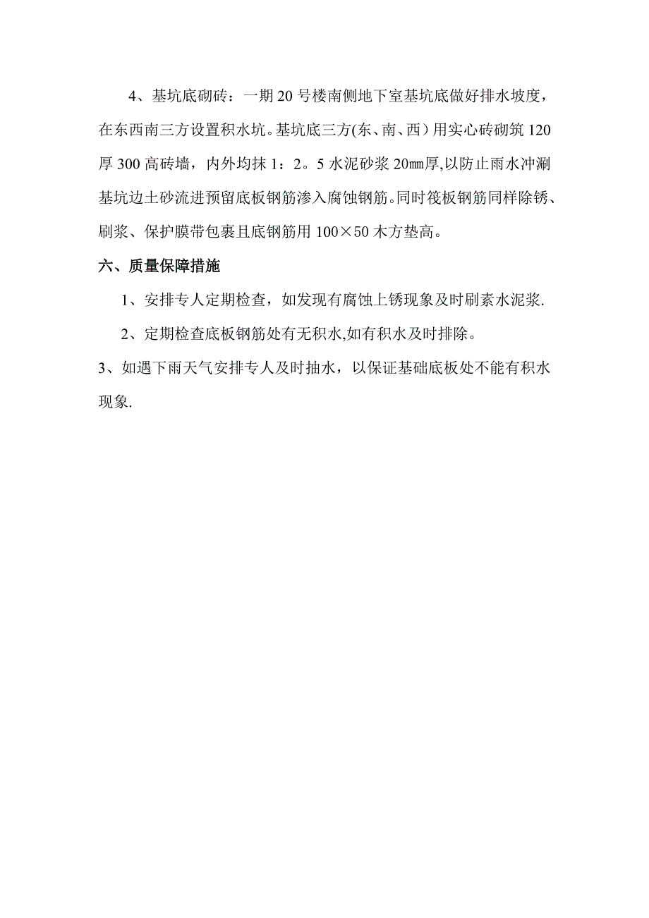 预留钢筋保护措施方案实用文档_第4页