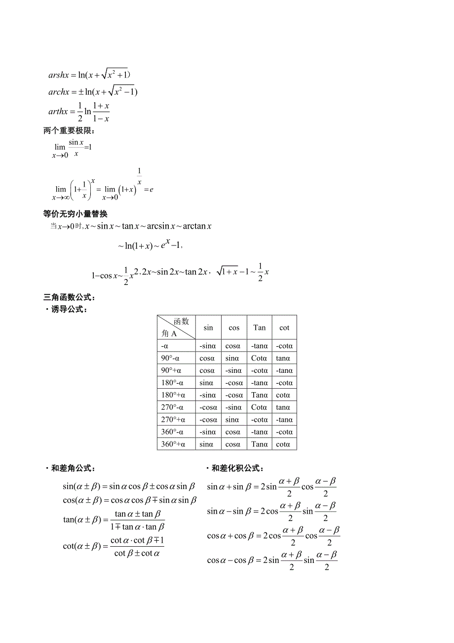 (完整版)专升本高数公式大全_第3页