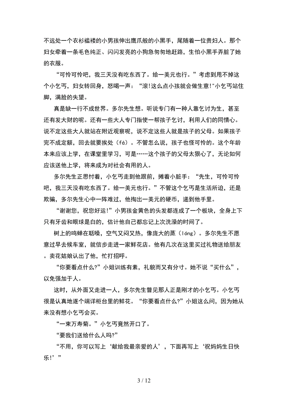 新人教版四年级语文下册期末检测(2套).docx_第3页