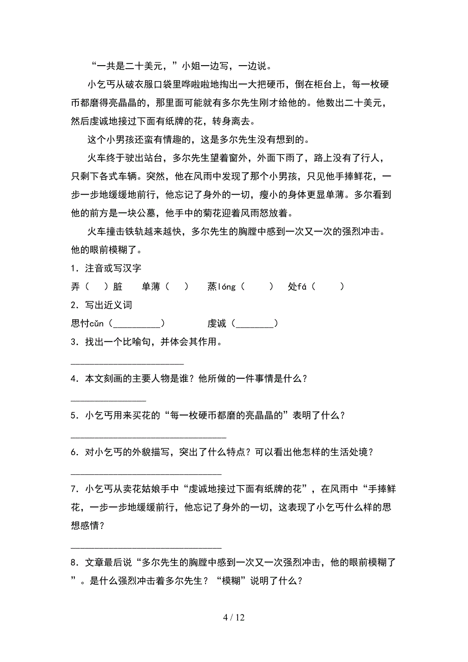 新人教版四年级语文下册期末检测(2套).docx_第4页