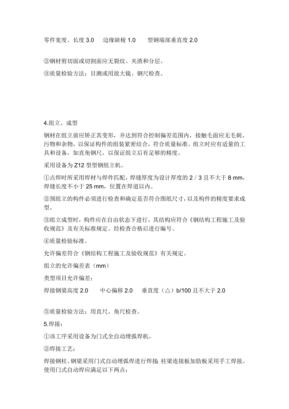 精华资料钢结构施工流程_第3页