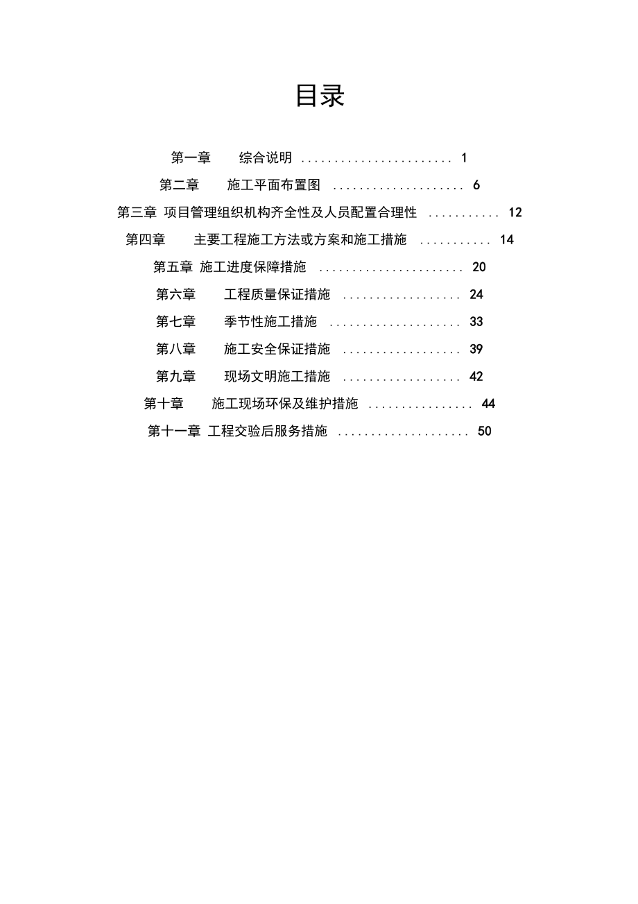 电力施工技术方案_第1页