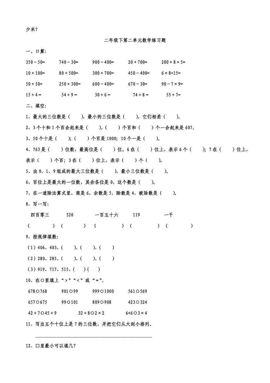 青岛版二年级数学下册单元测试题汇总_第2页