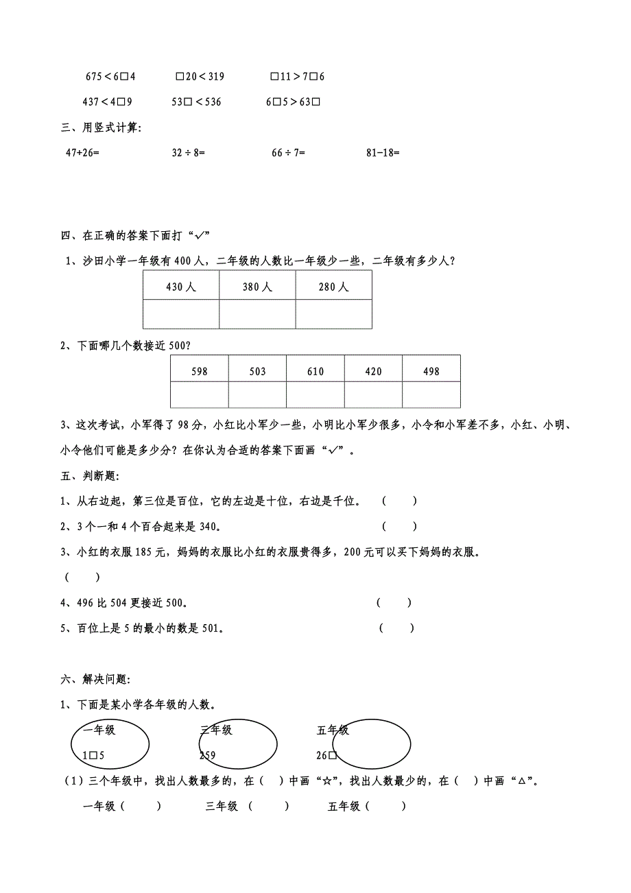 青岛版二年级数学下册单元测试题汇总_第3页