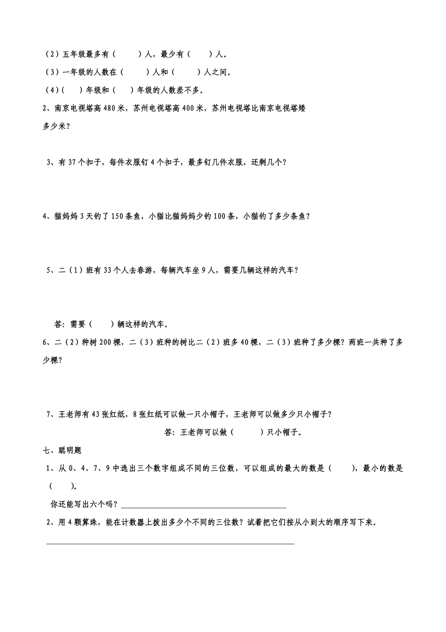 青岛版二年级数学下册单元测试题汇总_第4页