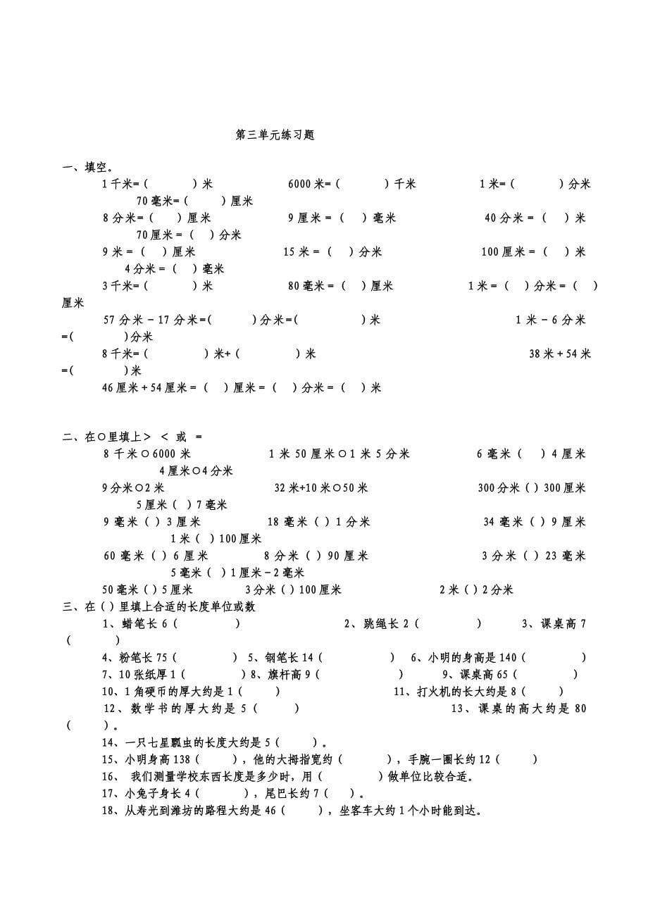 青岛版二年级数学下册单元测试题汇总_第5页