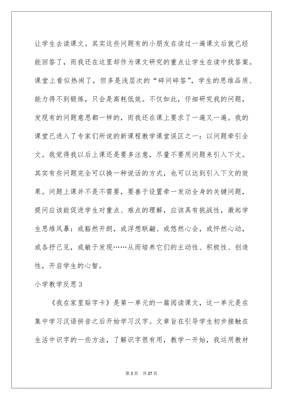 小学教学反思_第3页