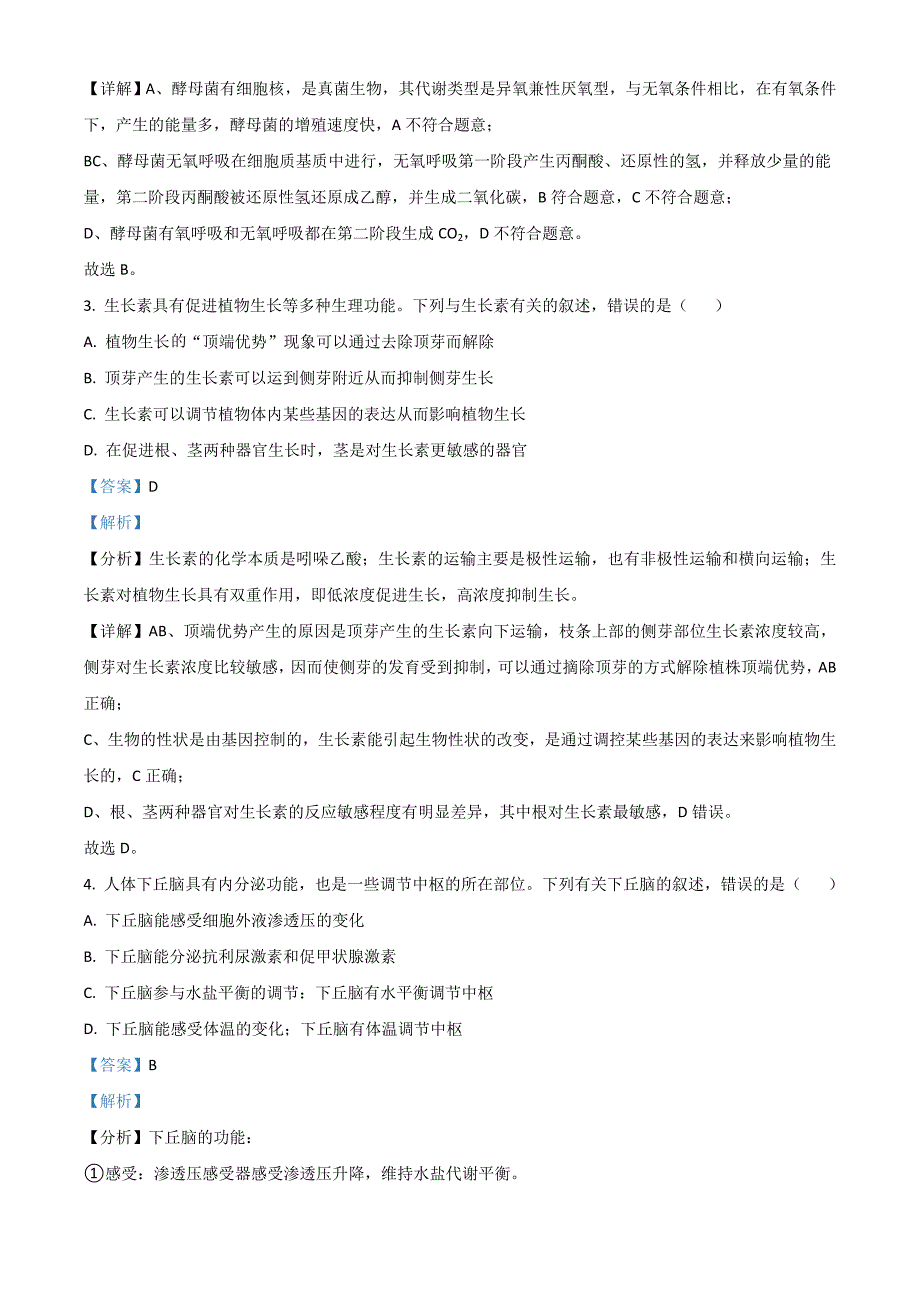 2021年高考全国甲卷生物试题（解析版）_第2页