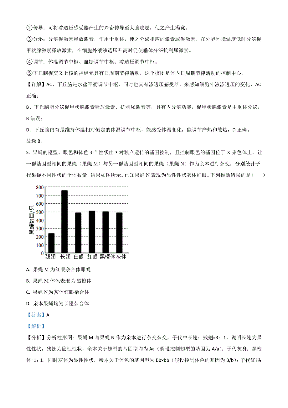 2021年高考全国甲卷生物试题（解析版）_第3页