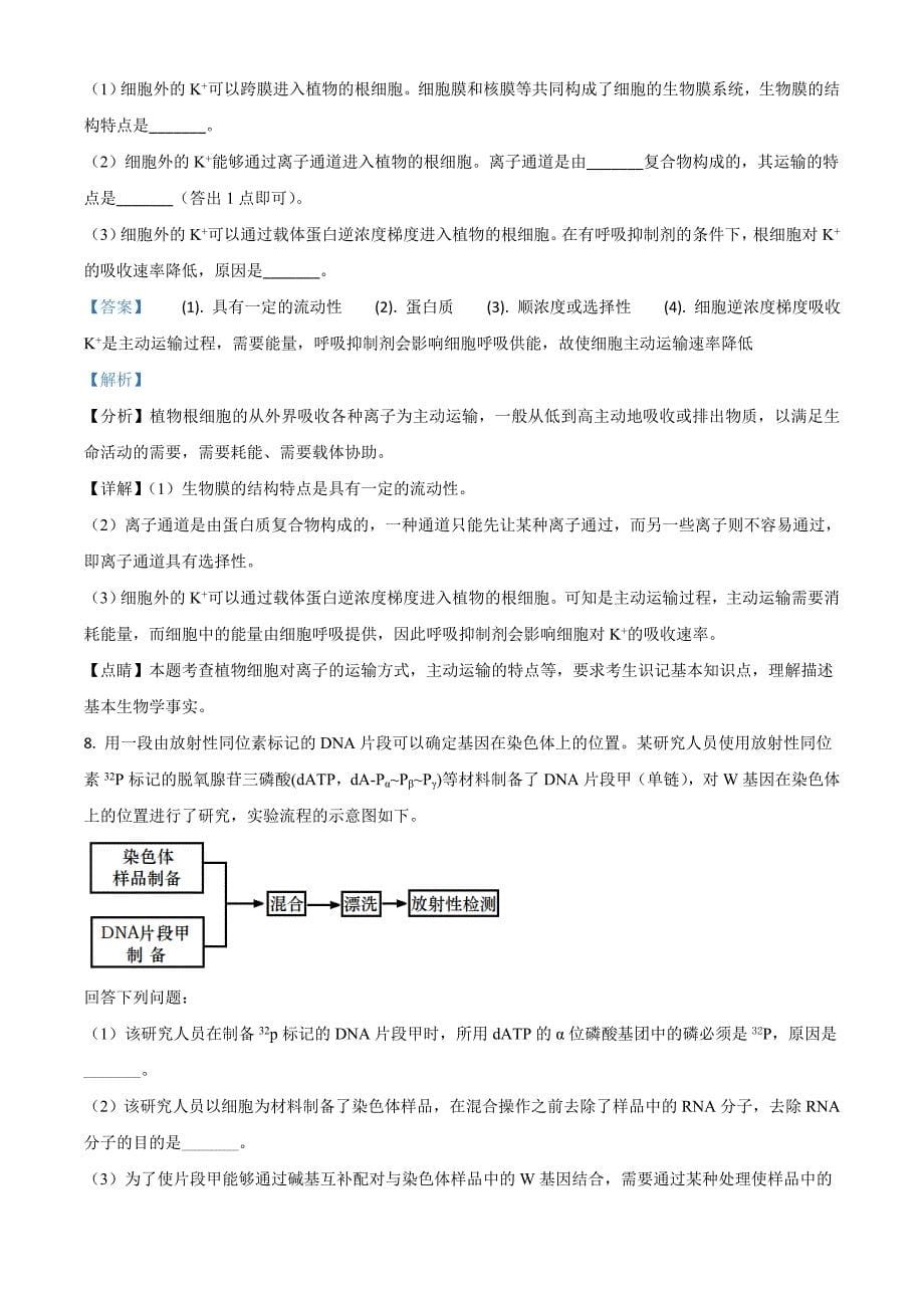 2021年高考全国甲卷生物试题（解析版）_第5页