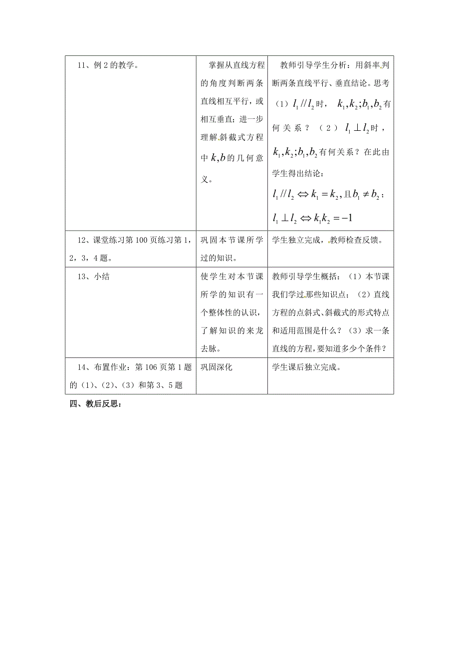 新教材北师大版高中数学必修四：2.1直线与直线的方程3教案_第4页