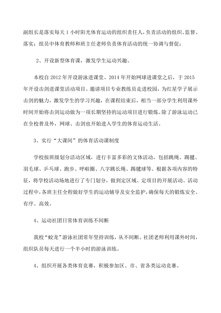 合肥市红星路小学阳光体育及艺术工作交流汇报材料.doc_第3页