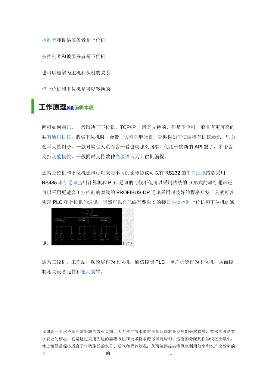 灌溉系统的自动控制.doc_第3页