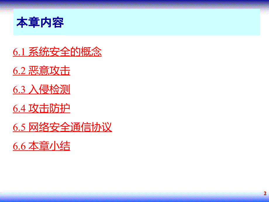 物联网安全系统安全课件_第2页