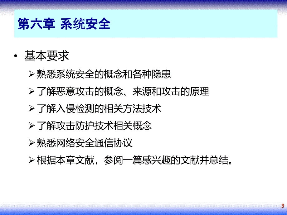 物联网安全系统安全课件_第3页