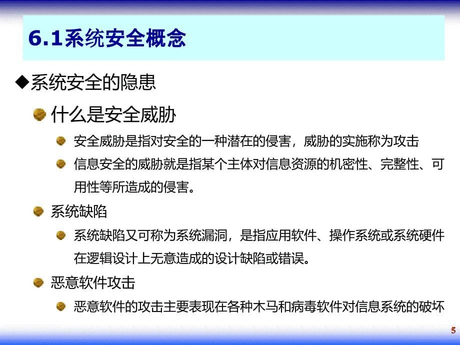 物联网安全系统安全课件_第5页