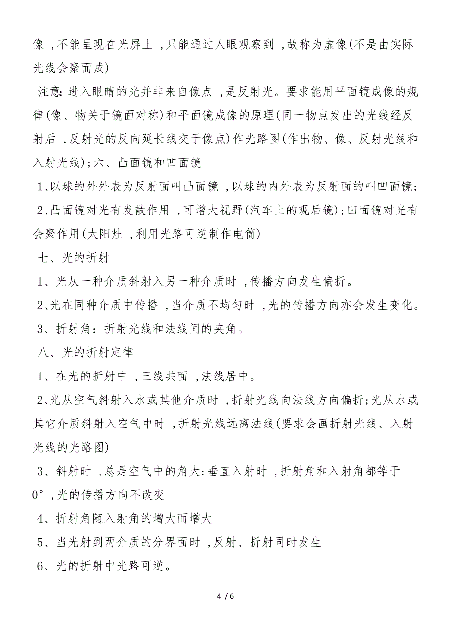 初二物理上册第二章知识点总结_第4页