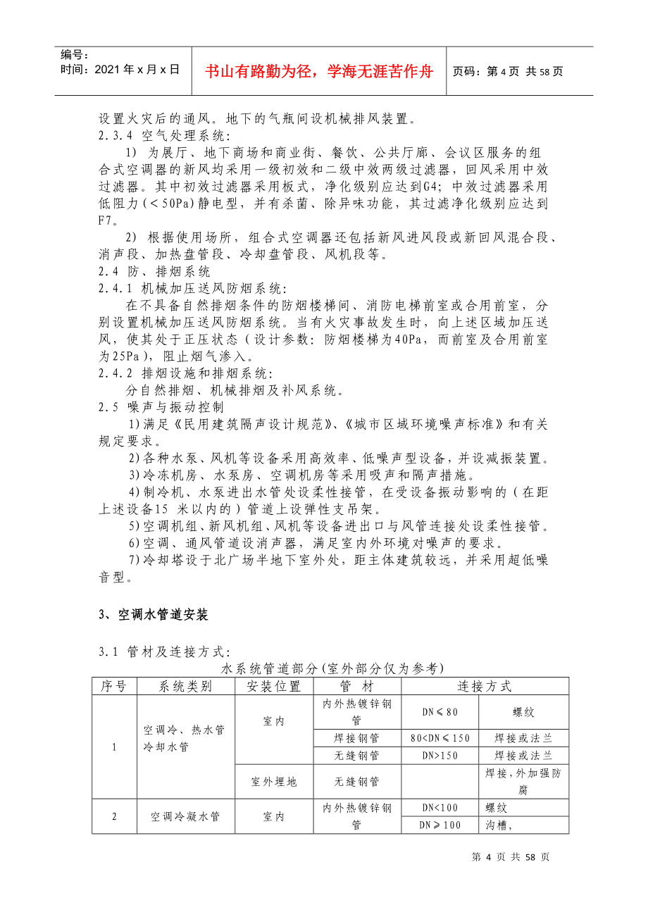 暖通工程施工方法_第4页