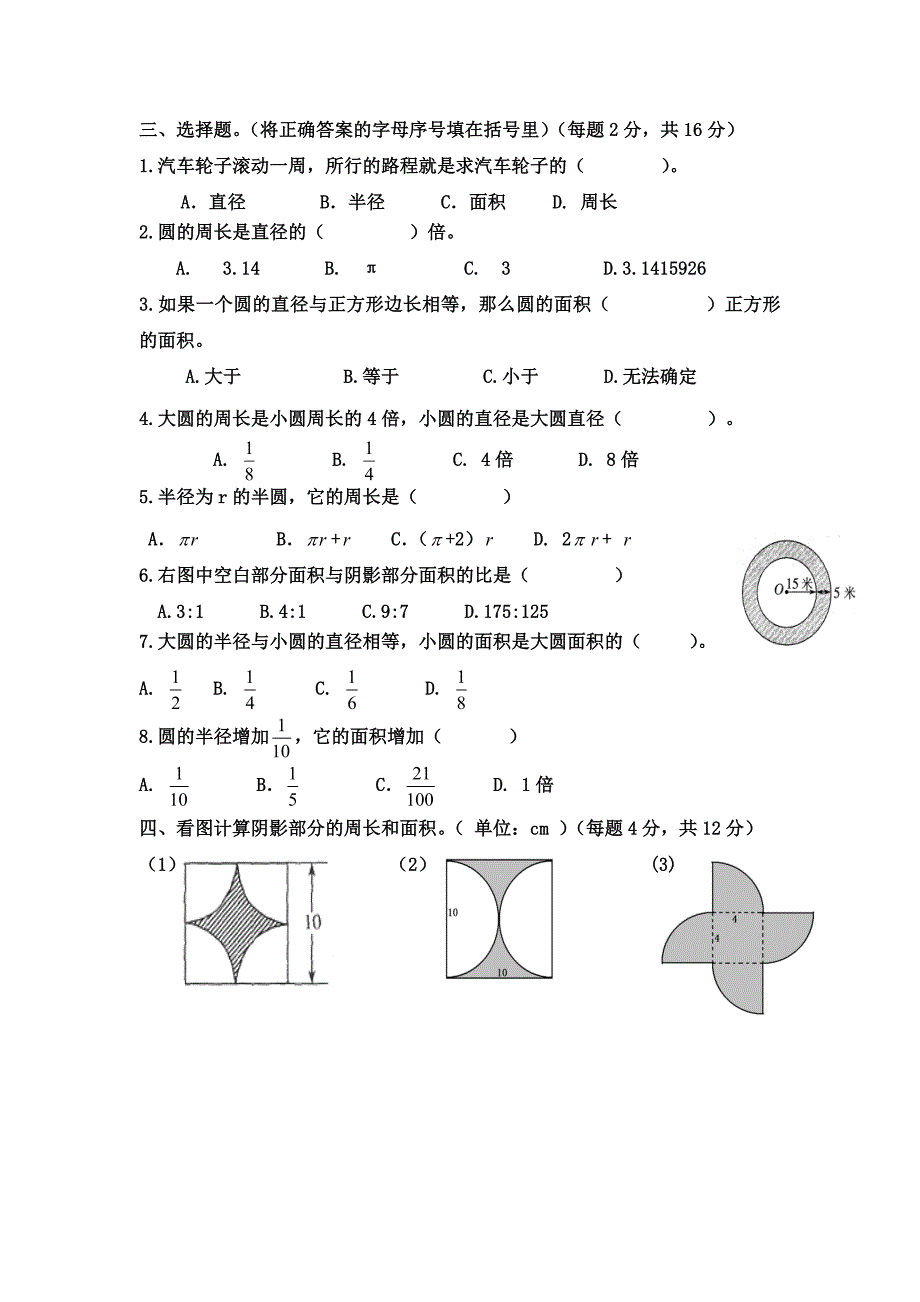 新人教版六年级圆的测试题.doc_第2页