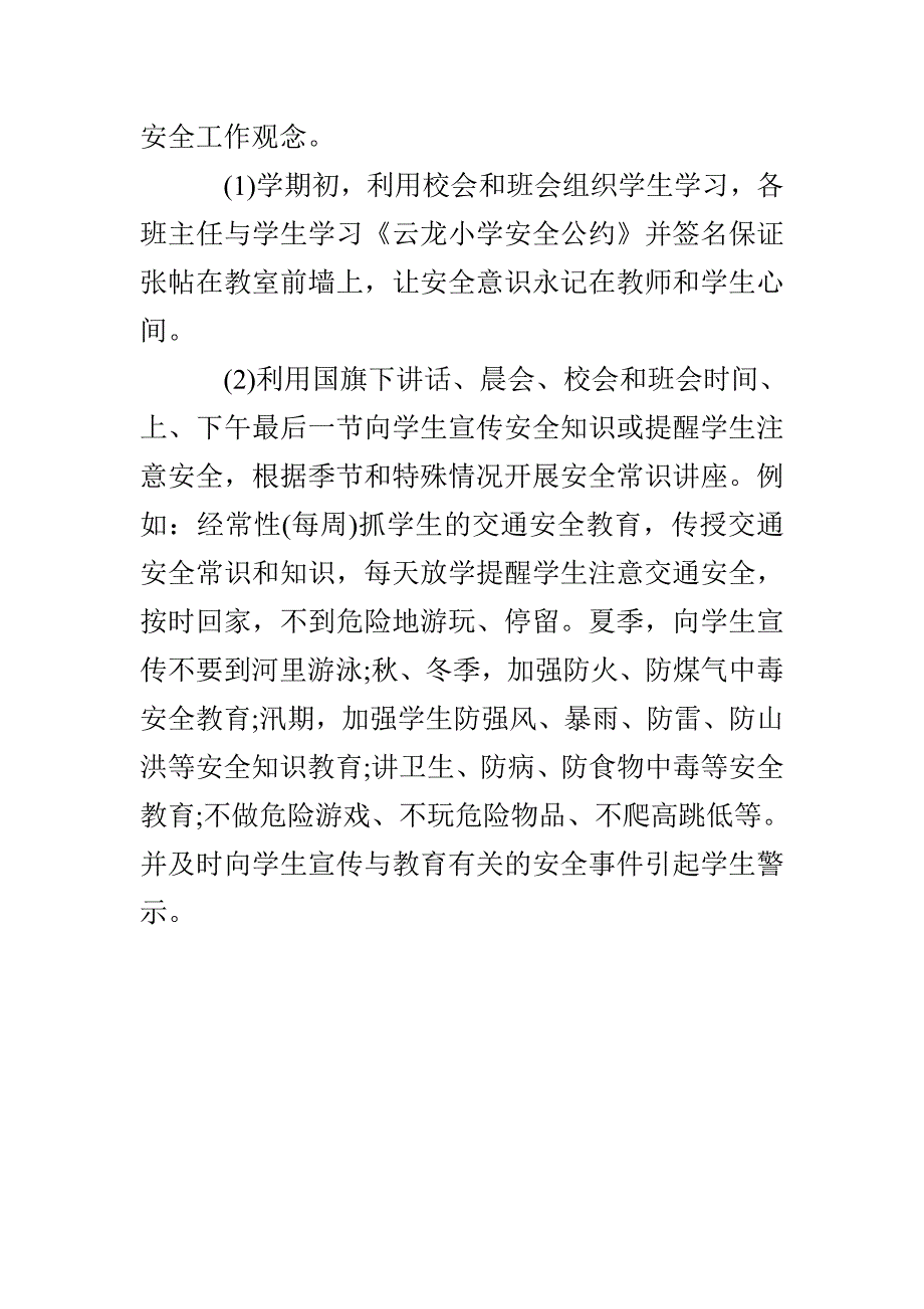 学校安全工作计划最新_第3页