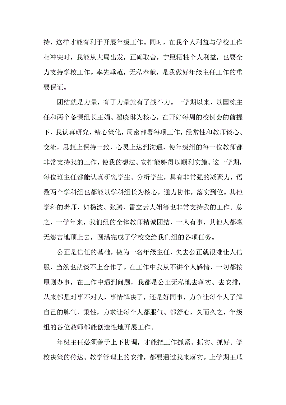 小学级部主任工作总结_第3页