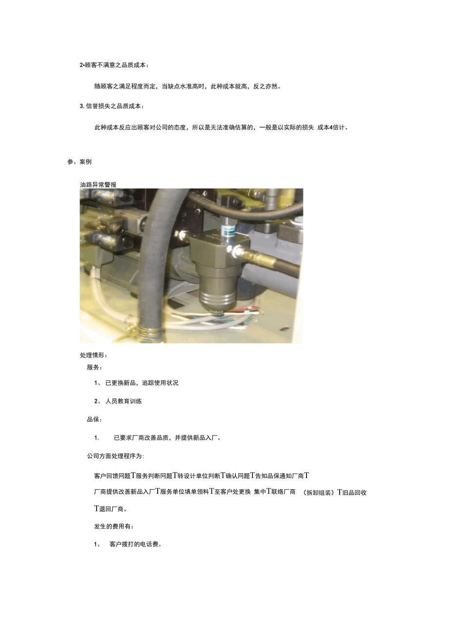 直接品质成本与间接品质成_第5页