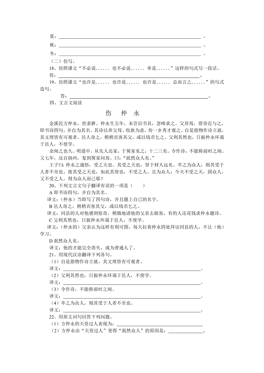 初中语文下册第一单元达标测试卷_第3页
