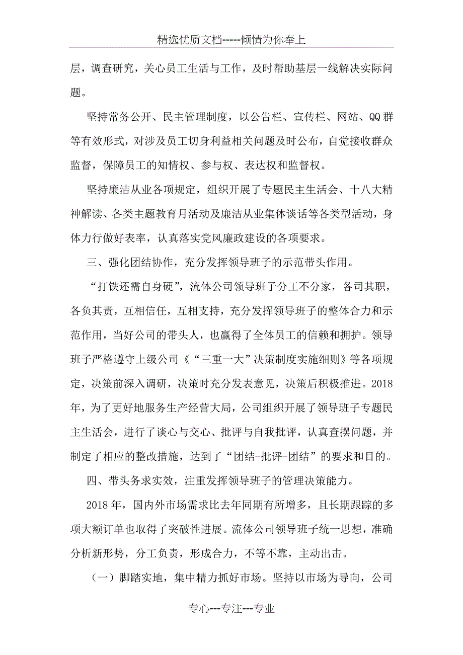 公司四好领导班子事迹材料(共8页)_第2页