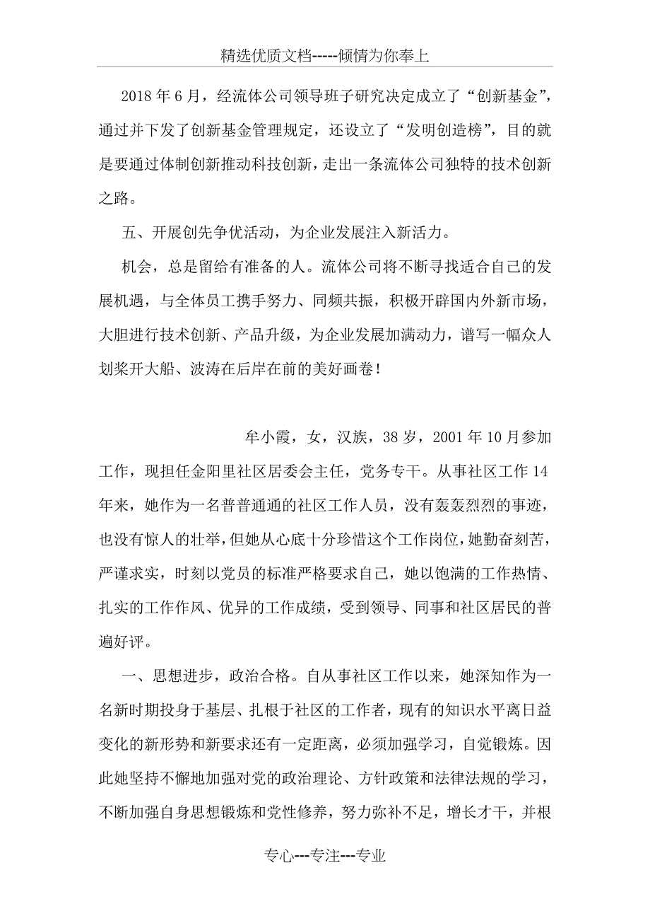 公司四好领导班子事迹材料(共8页)_第4页